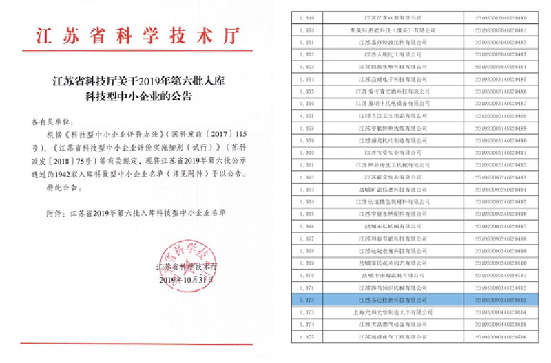 科技型中小企业