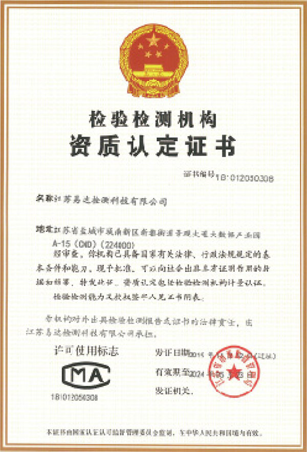 实验室计量认证资质